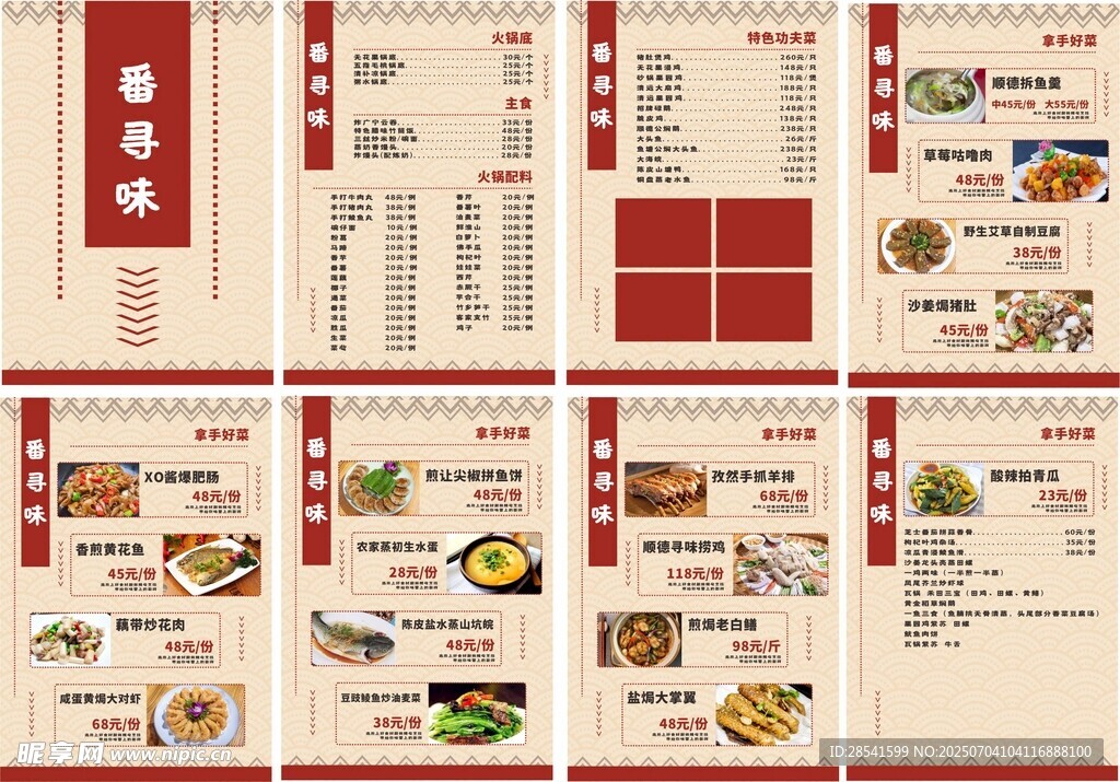 中式餐厅点菜单菜谱饭店菜牌