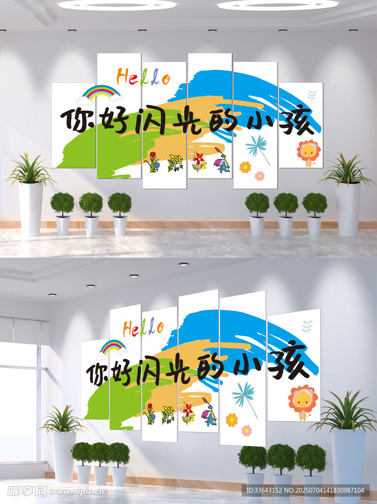 幼儿园文化墙