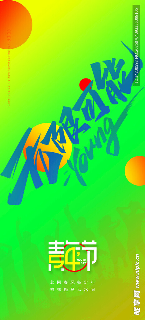 五四青年节