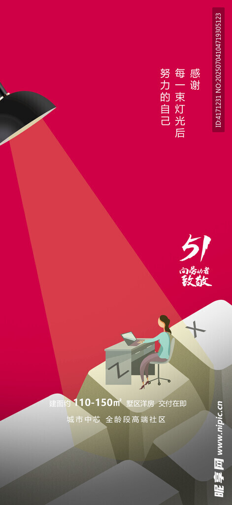 五一海报 