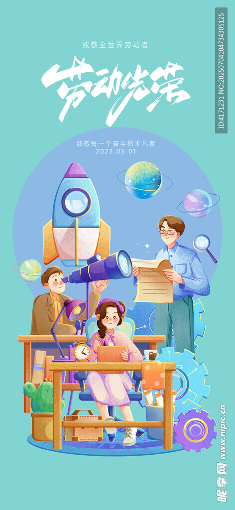 五一海报