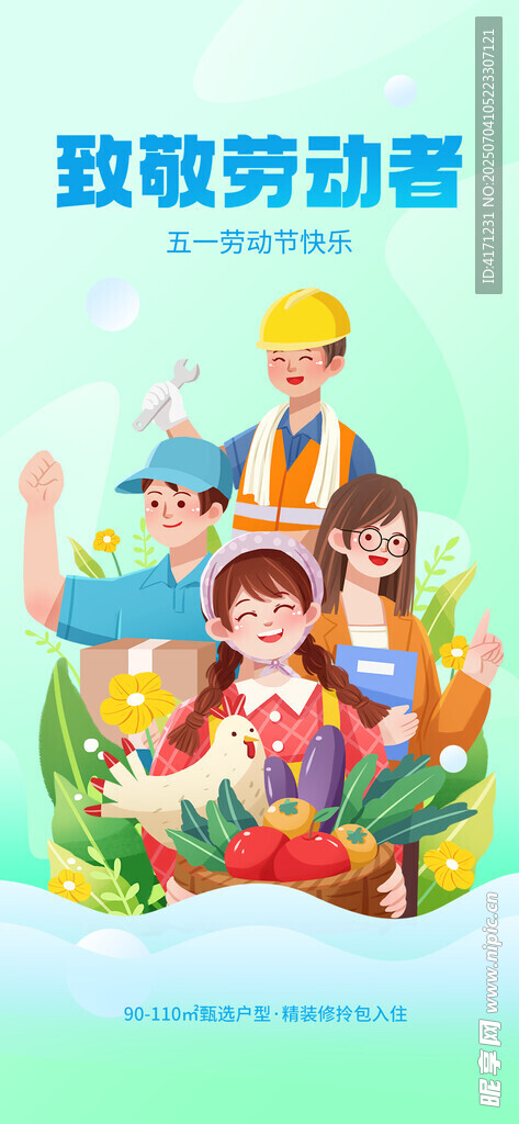 五一海报