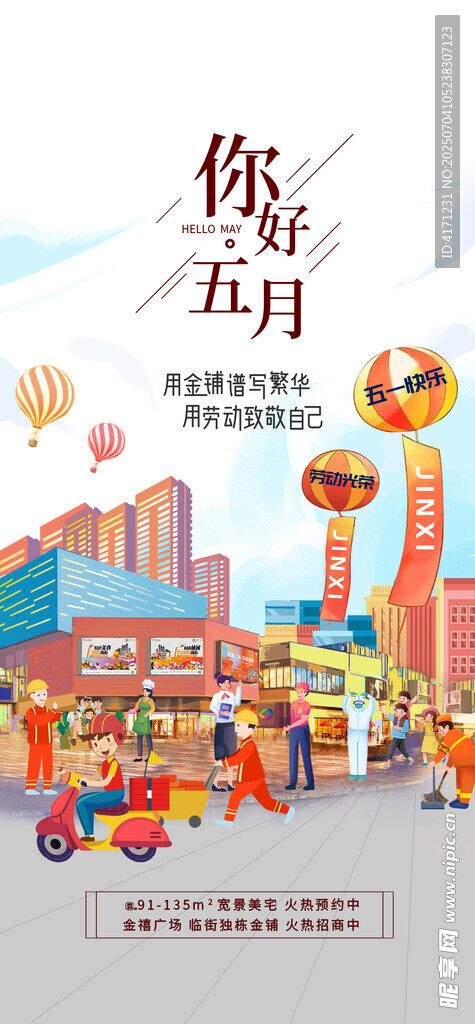 五一海报