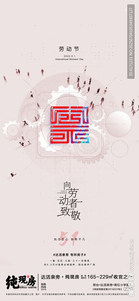五一海报