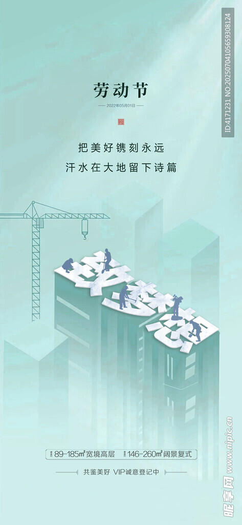 五一海报