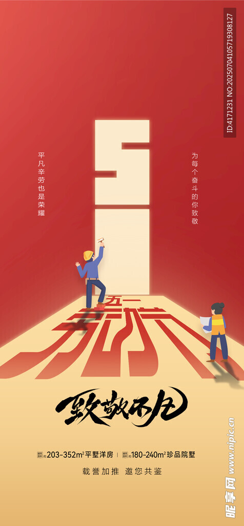 五一海报 