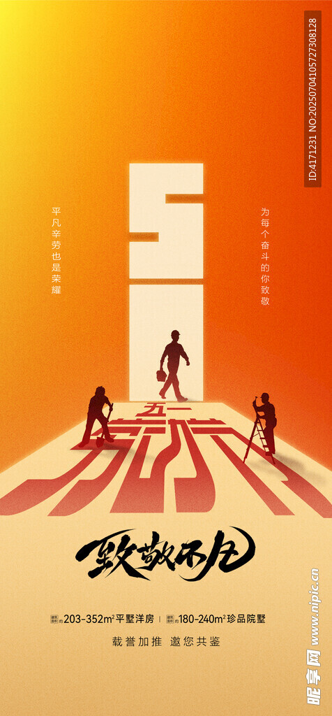 五一海报