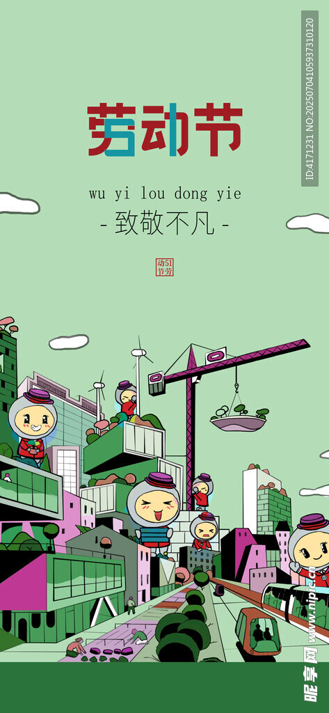 五一海报