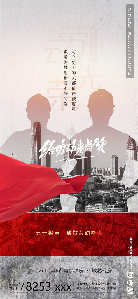 五一海报 