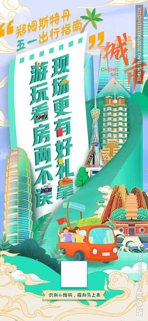 五一海报