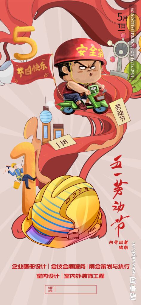 五一海报