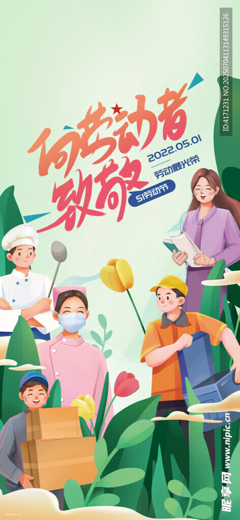 五一海报 