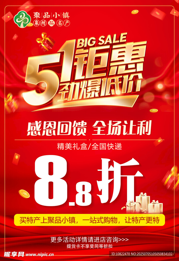 51钜惠全场促销