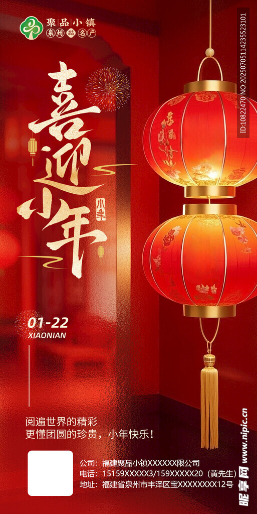 喜庆红灯笼迎新年小年