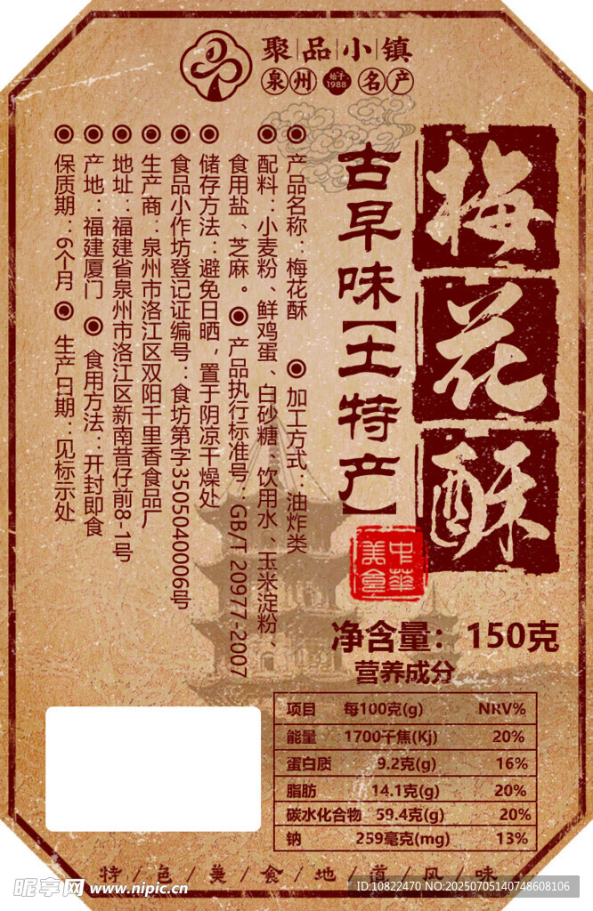 梅花酥食品标签展示