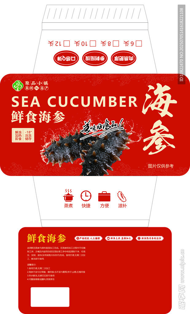 海参礼品卡包装