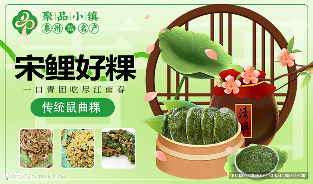 宋鲤好粿传统糕点展示