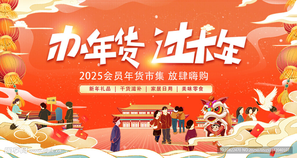 办年货过大年喜庆场景