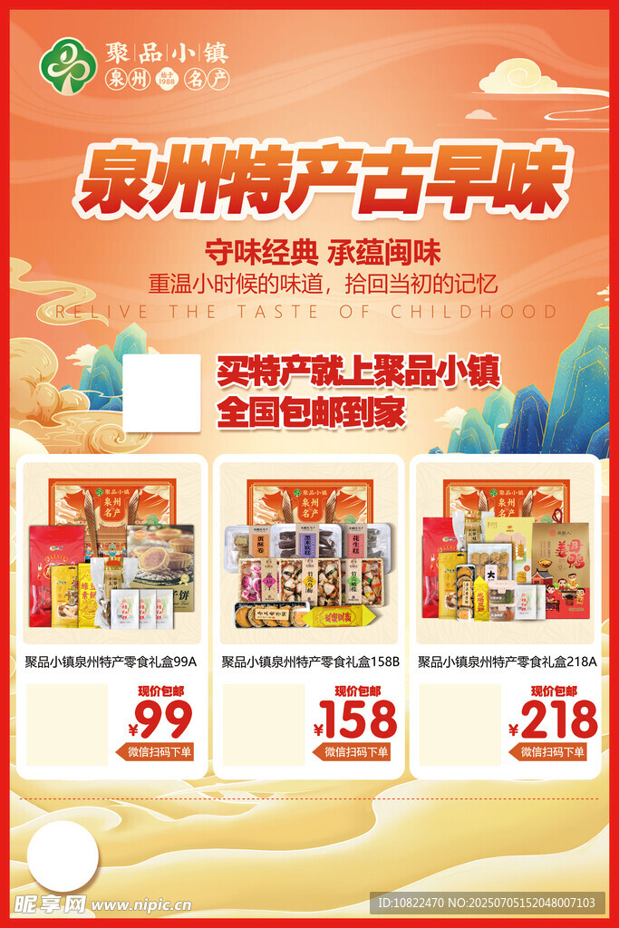 泉州特产古早味促销活动