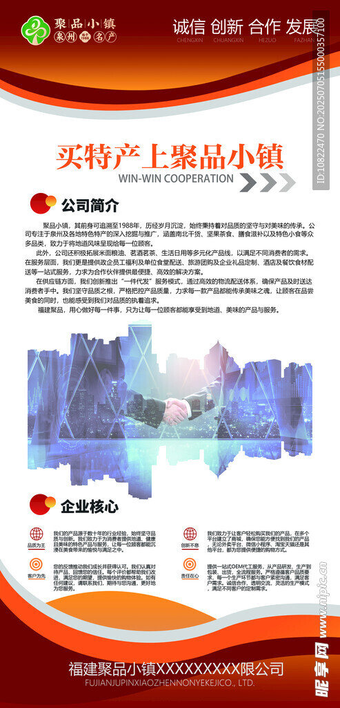 公司简介
