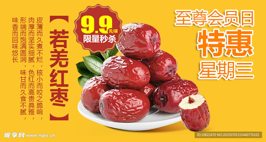 若羌红枣特惠促销