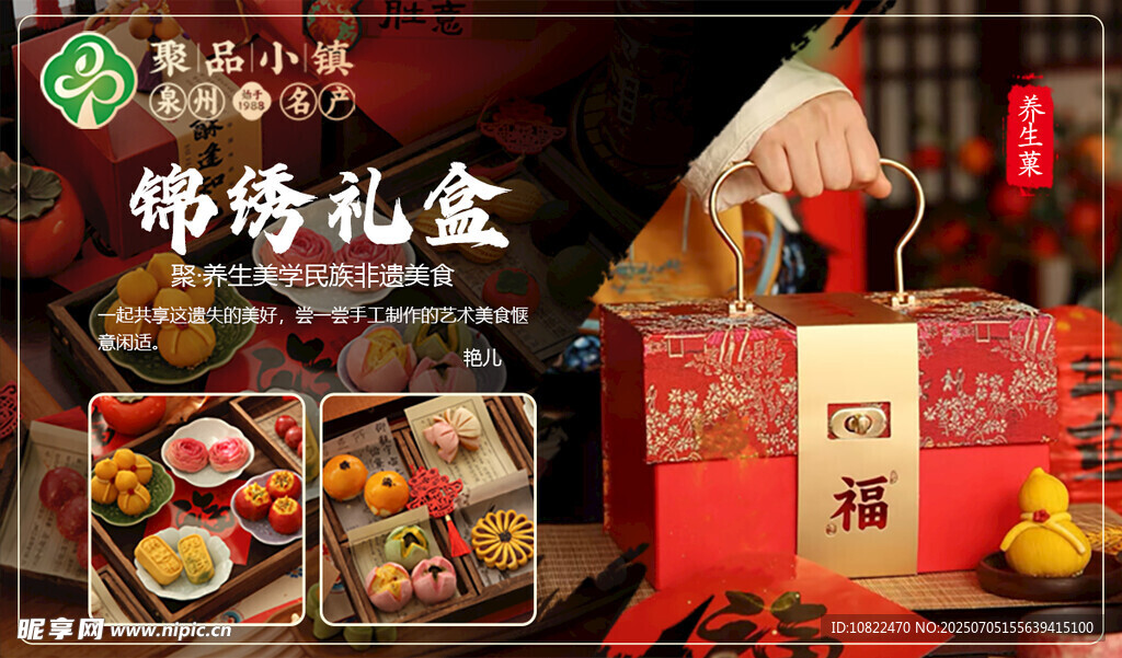 锦饰礼盒传统美味呈现