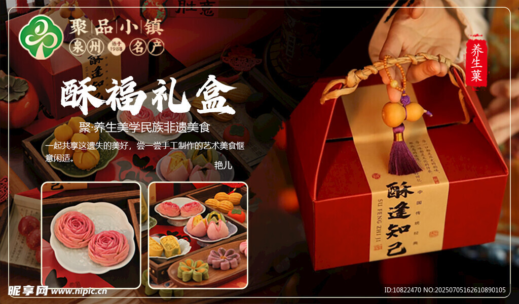 零食礼盒养生菓