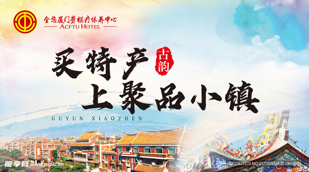 泉州特产海报