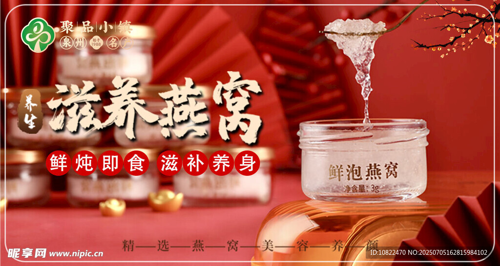 滋补燕窝开启健康好生活
