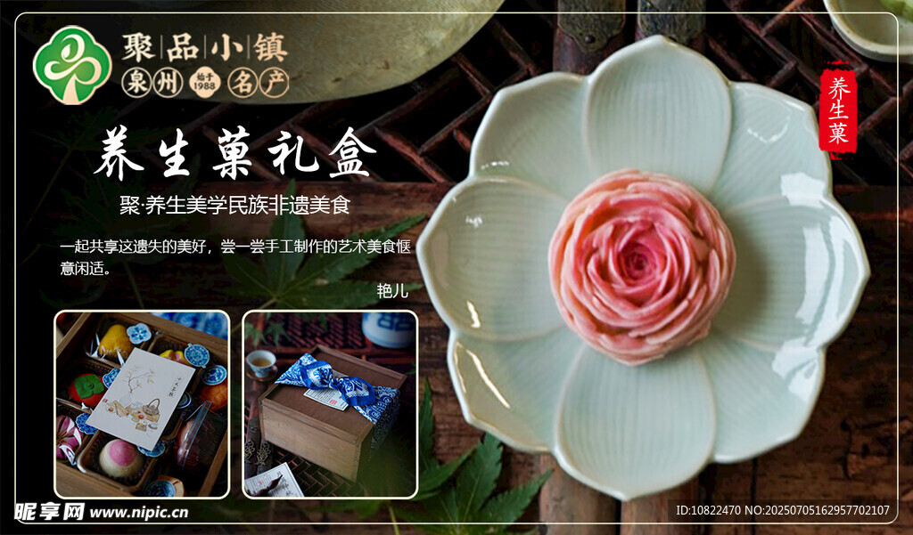 泉州特产养生菓
