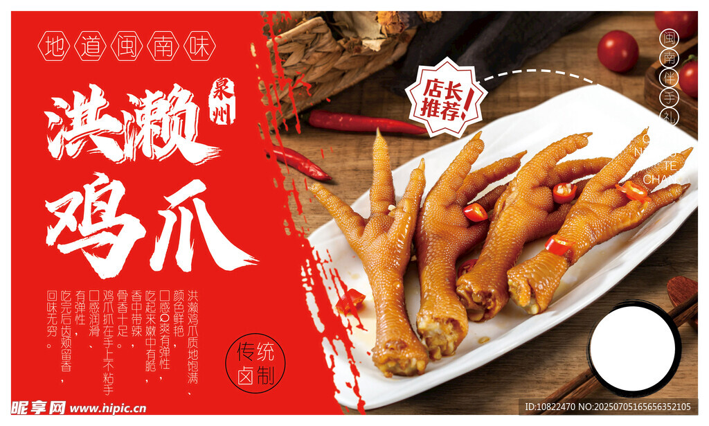 泉州特产洪濑鸡爪