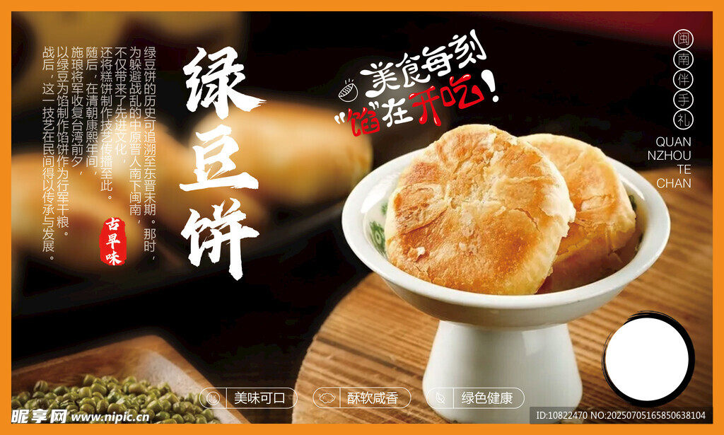 泉州特产绿豆饼