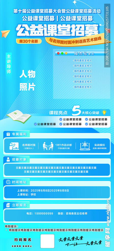 公益课堂招募海报