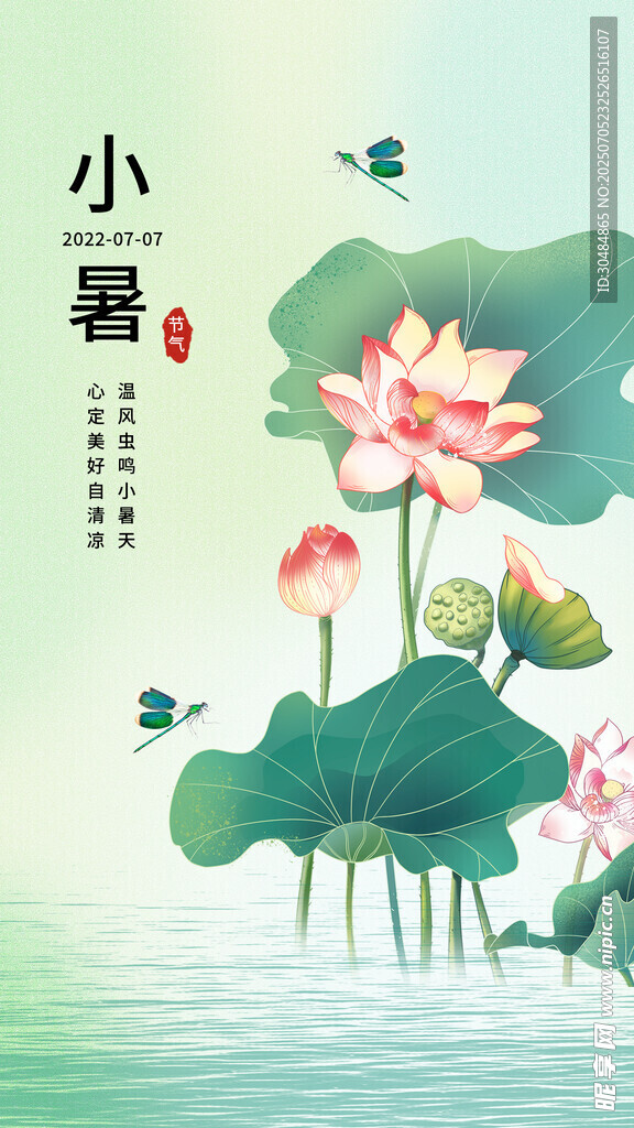 小暑