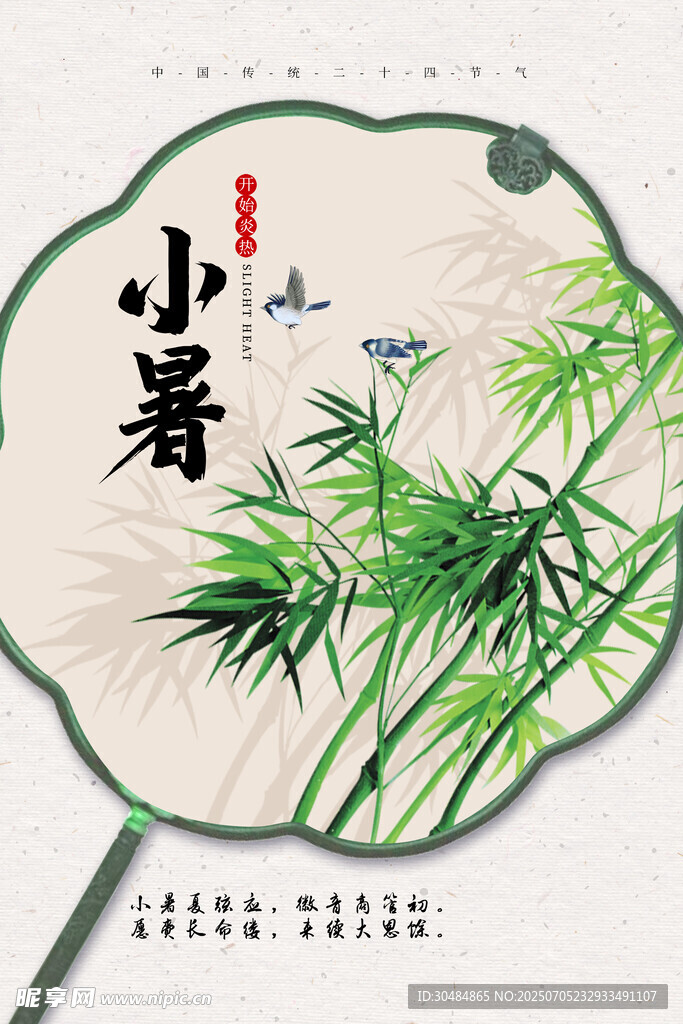 小暑海报
