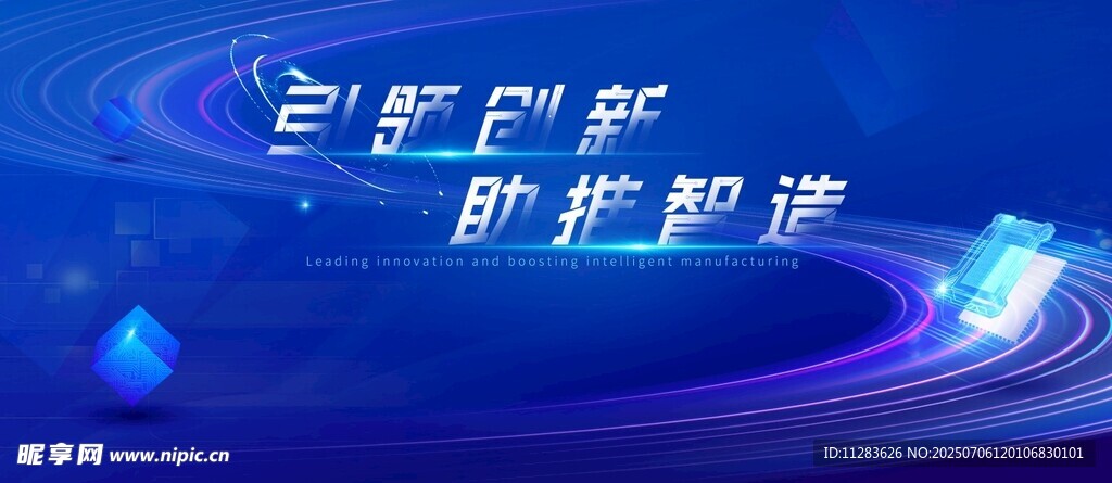 智能科技海报