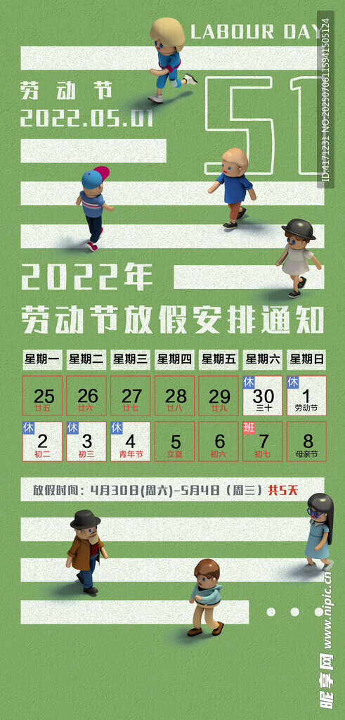 五一海报