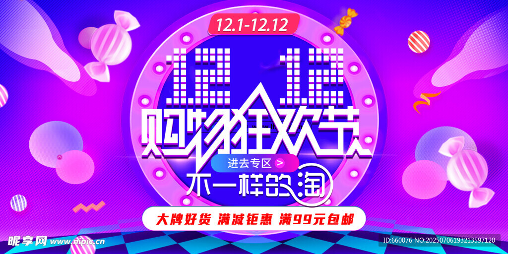 双12购物狂欢节海报