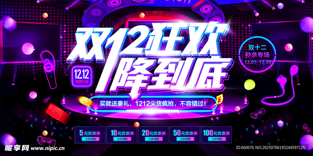 双12狂欢 价格降到底