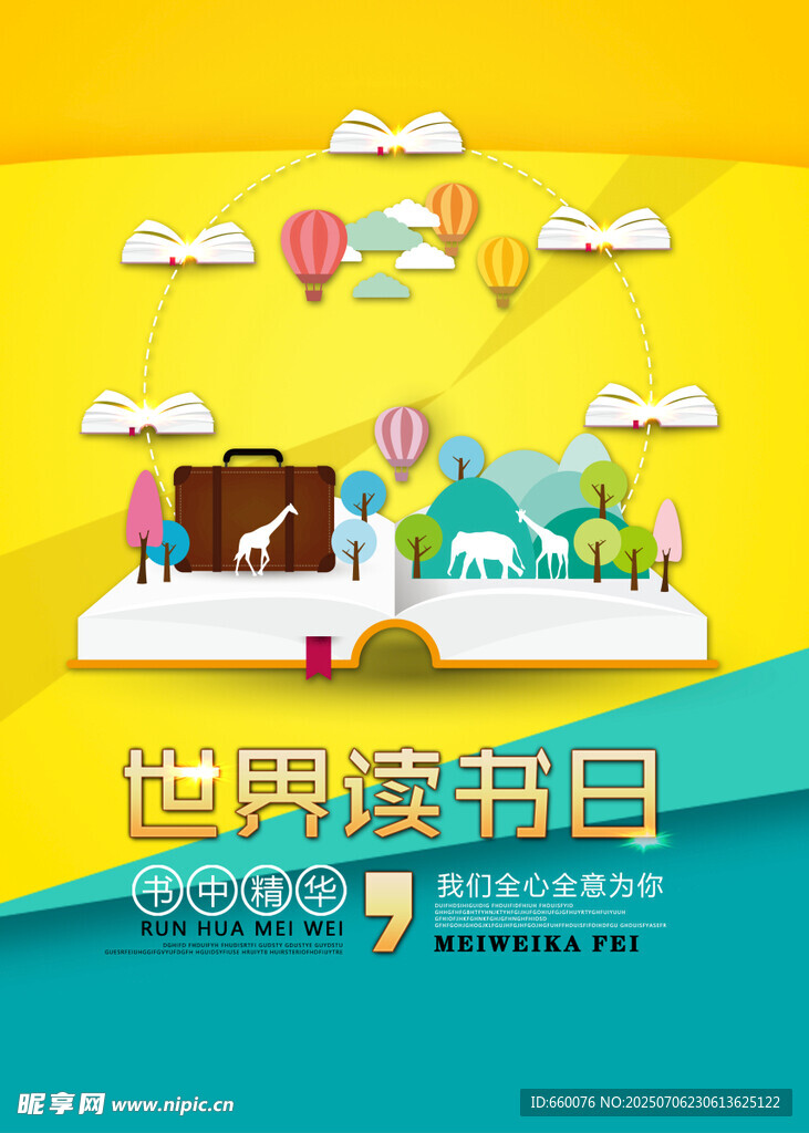 世界读书日创意插画海报
