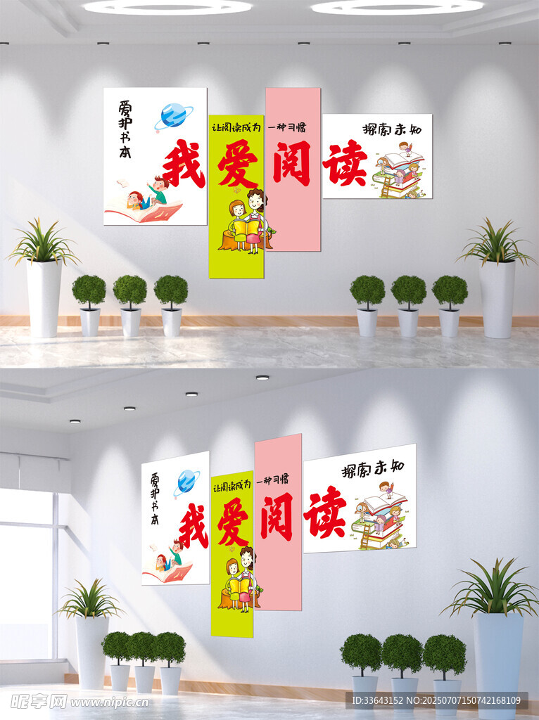 学校文化墙