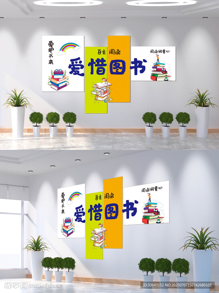 学校文化墙