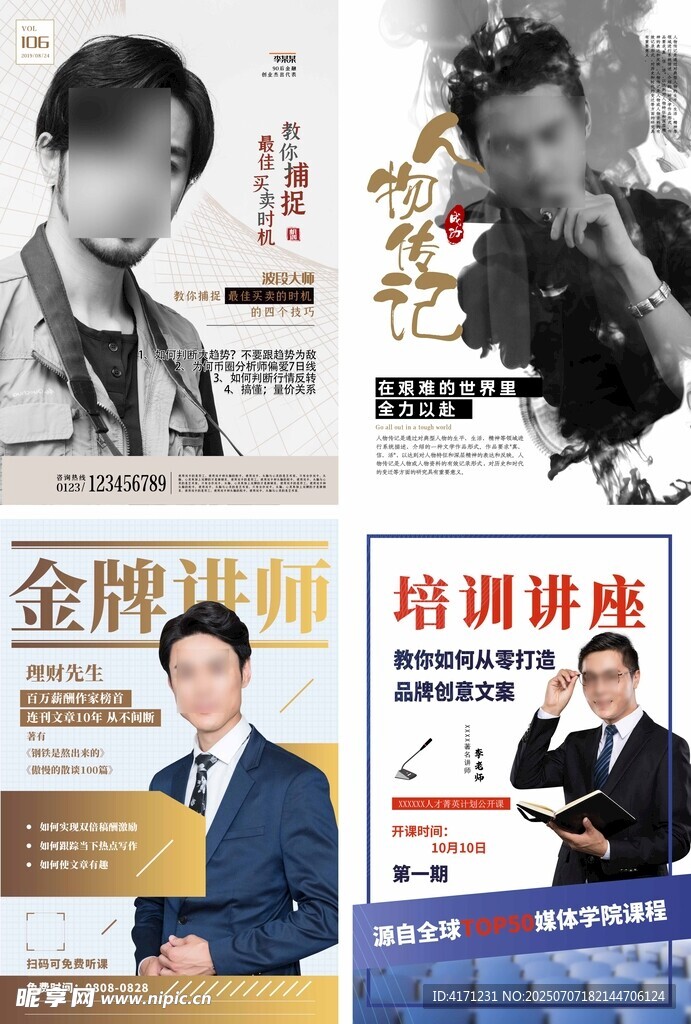 金牌讲师培训讲座宣传图