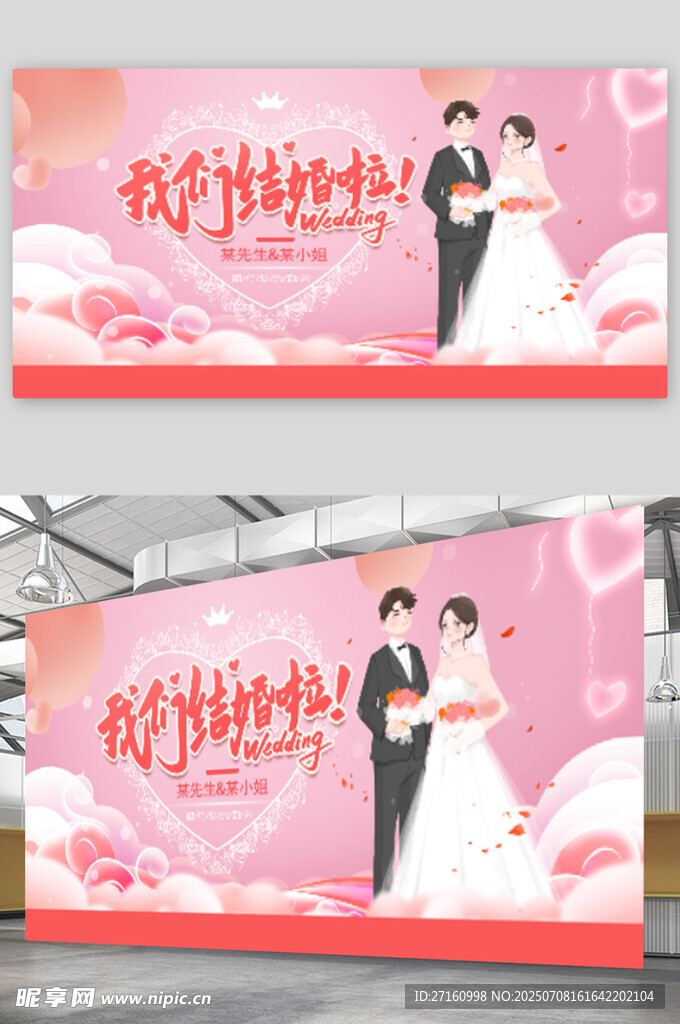 浪漫婚礼舞台背景设计