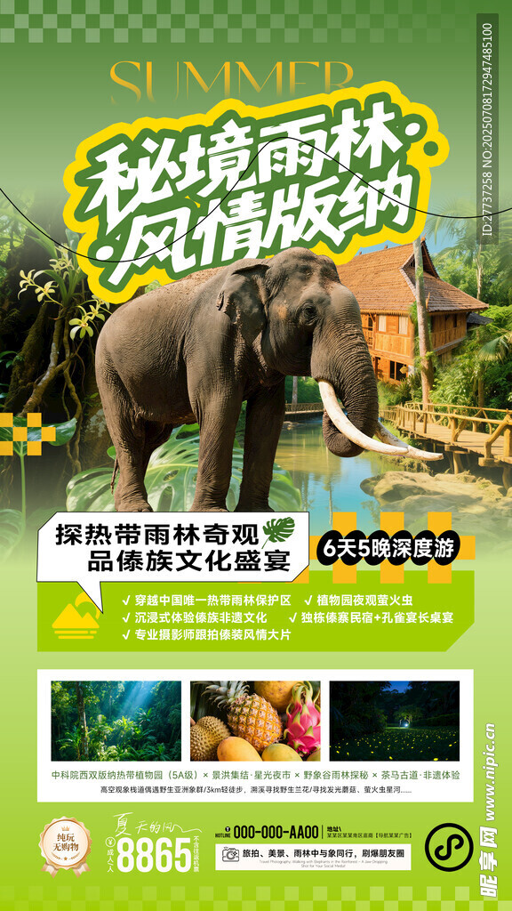 热带雨林西双版纳旅游宣传海报