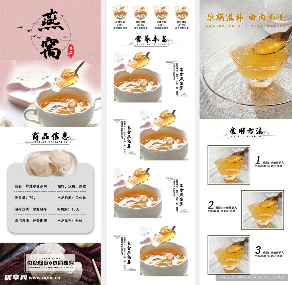 燕窝制作步骤展示