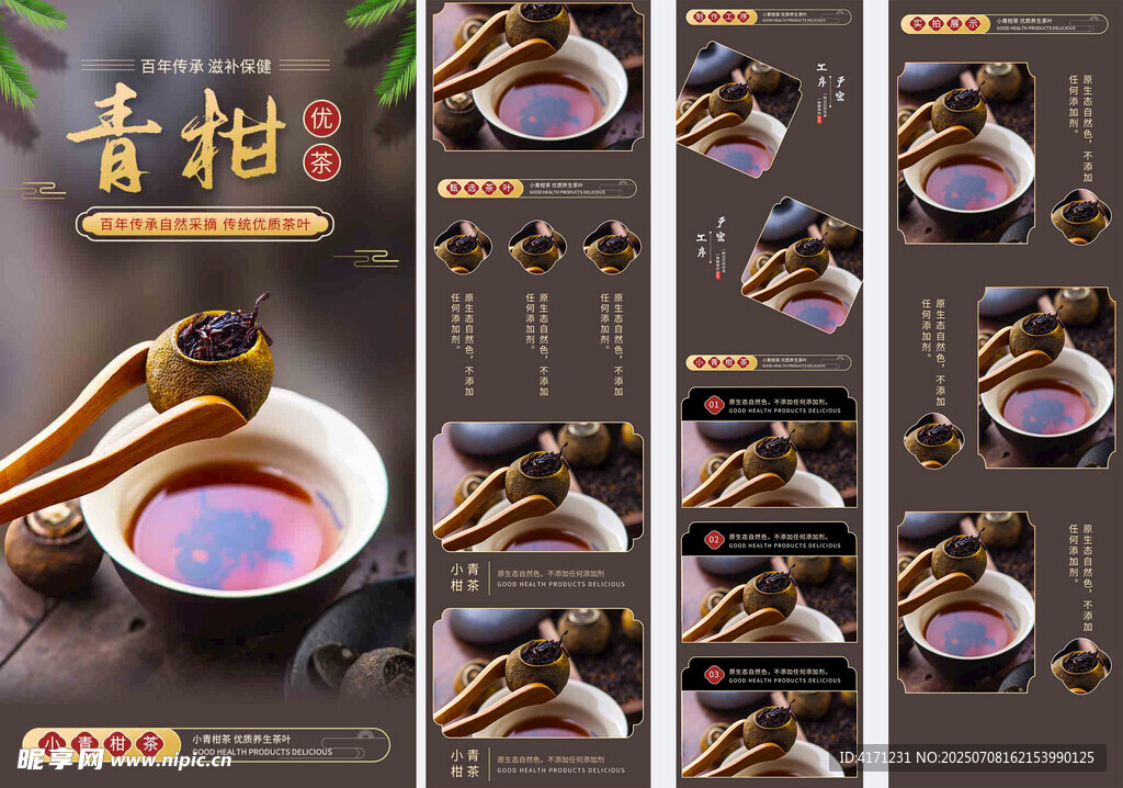 青柑普洱茶冲泡展示