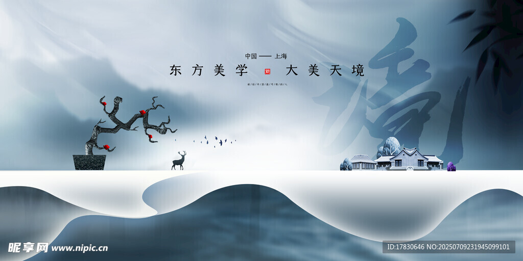 水墨山水意境图