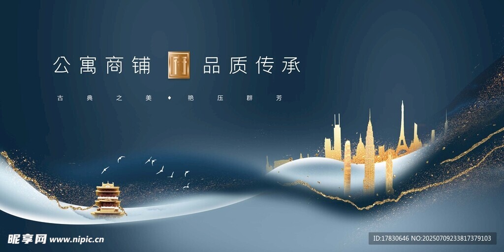 高端商务地产宣传海报