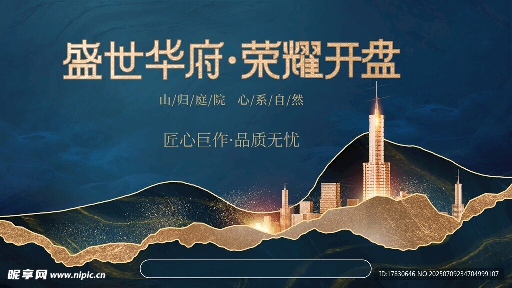 盛世华府荣耀开盘场景